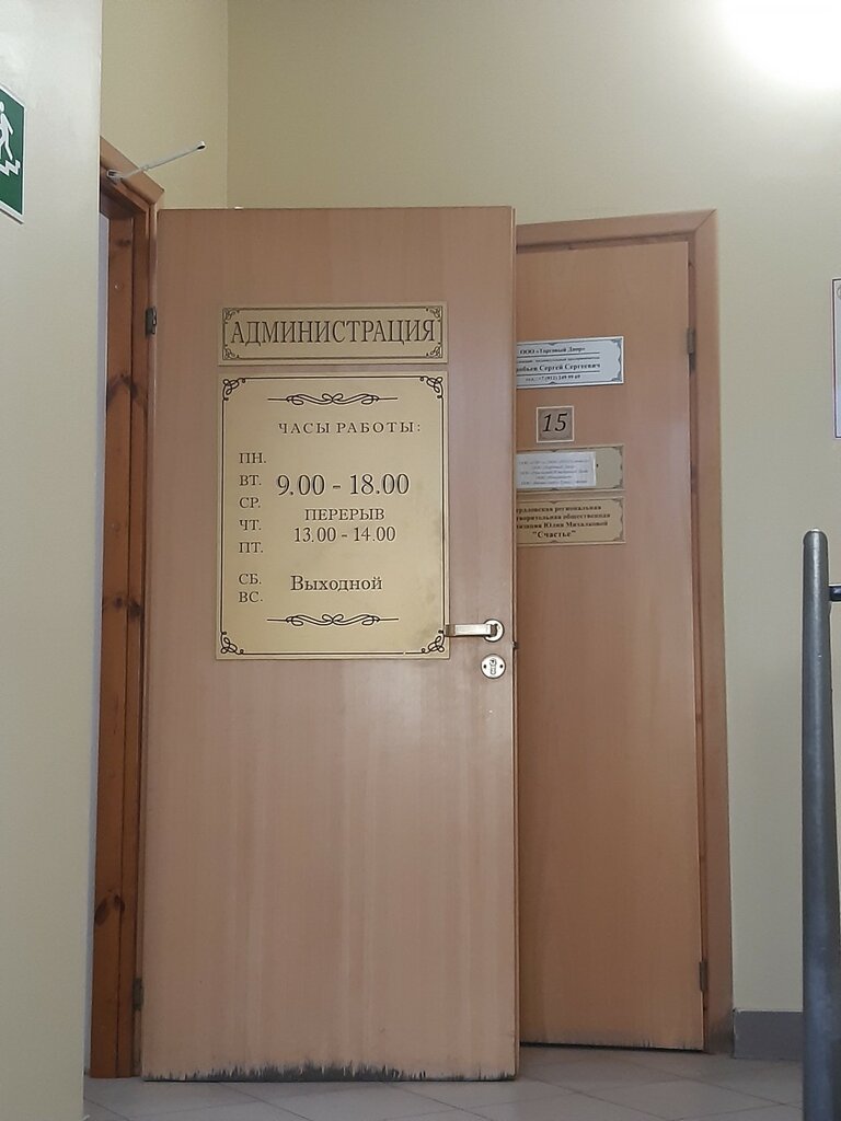 Коммунальная служба Мандат, Екатеринбург, фото