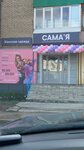 Самая (Pervomayskaya Street, 12) ، متجر ملابس خارجية