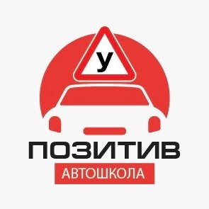 Логотип автошколы «Позитив»