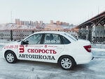 Skorost (ulitsa 60 let Oktyabrya, 110А), autoescuela