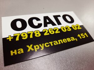 ОСАГО, улица Стахановцев, 9 — Севастополь