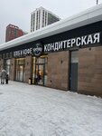 Brauni (ulitsa Yevgeniya Stolyarova, 3А) ، مخبز