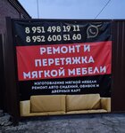 Ремонт мебели (Leningradskaya ulitsa, 16), reparación de muebles