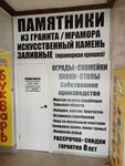Monuments (Tula, Vil'yamsa Street, 38Б), production of tombstones