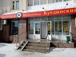 Куединский мясокомбинат (ulitsa Sofyi Perovskoy, 50) ، محل بقالة