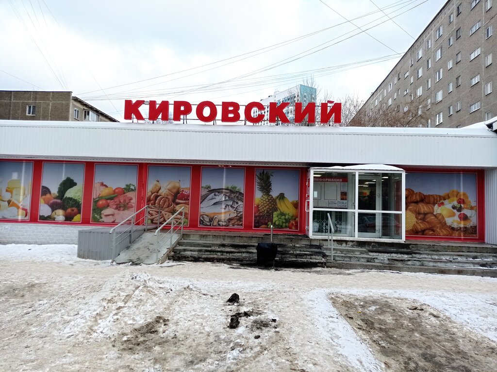 Supermarket Kirovsky, Yekaterinburg, photo