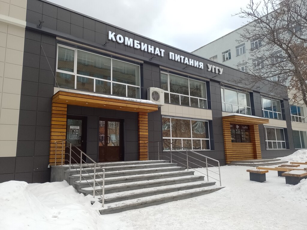 Combinado alimenticio Fgbou Vo Uralsky gosudarstvenny ekonomichesky universitet Kombinat pitaniya, , foto