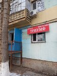 Triumph (Korolyov street, 82) ، محل بقالة