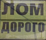Skupka Metalloma (Olgino Village, 1), reception of scrap metal