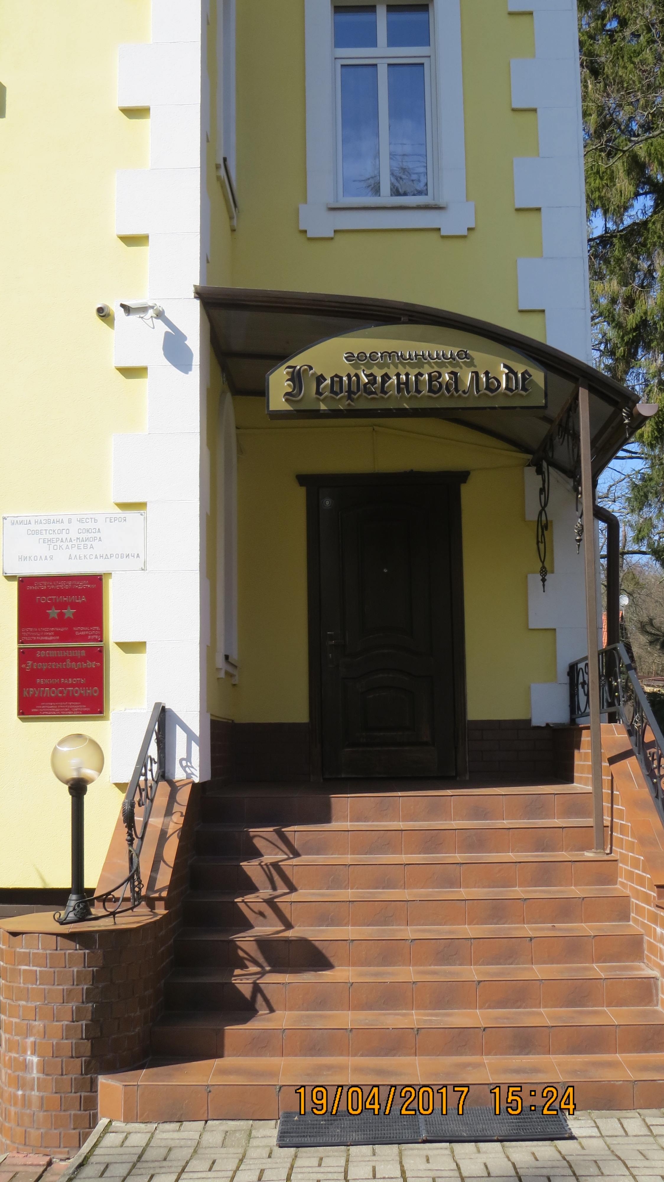 Фото Лес Георга