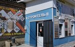 Строитель (ул. Ручьёва, 8А, село Еткуль), строительный магазин в Челябинской области