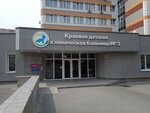 Краевая детская клиническая больница № 2 (Черёмуховая ул., 11, Владивосток), детская поликлиника во Владивостоке