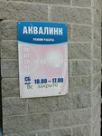 Аквалинк (Байконурская ул., 24, Санкт-Петербург), магазин сантехники в Санкт‑Петербурге