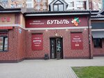 Butyl (Oktyabrskaya Street, 37А), alcoholic beverages