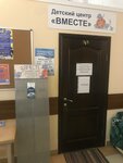 Semeiny tsentr Vmeste (Pavlino Microdistrict, 15/1) ، مركز تنمية الأطفال