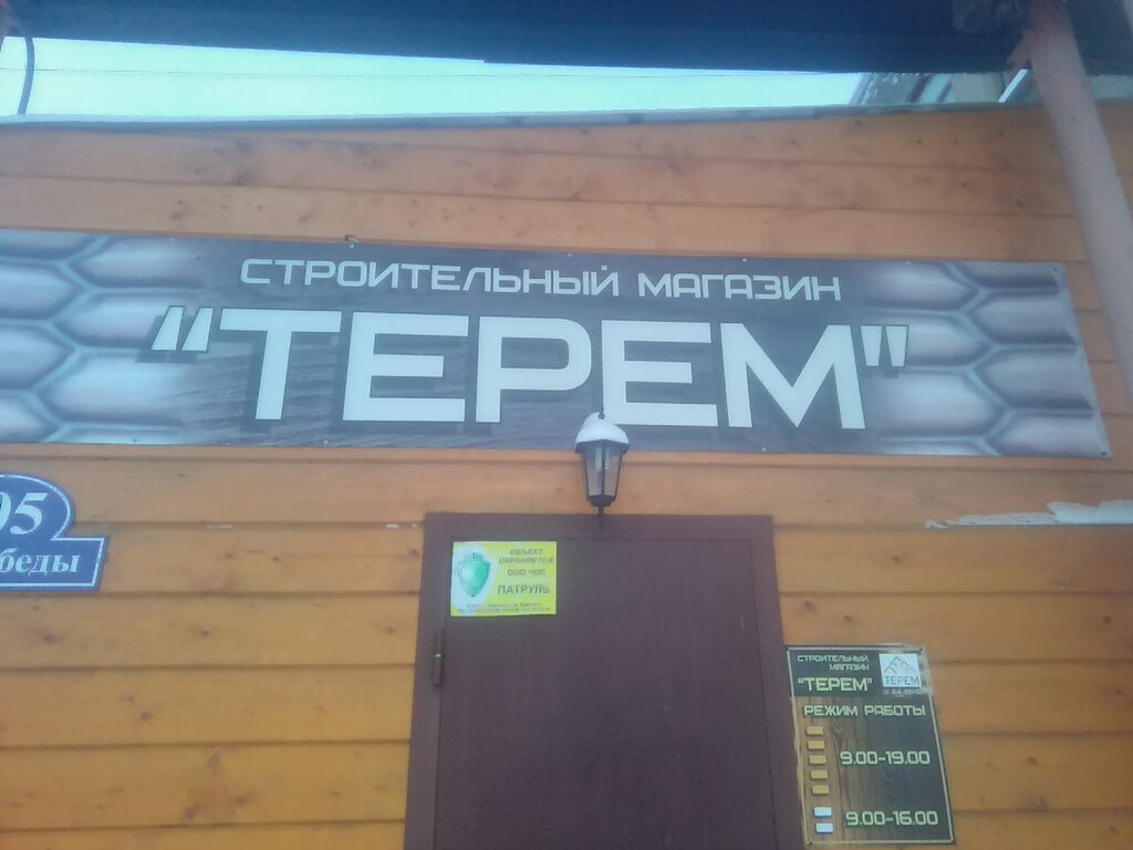 Магазин Терем Тамбов Официальный Сайт