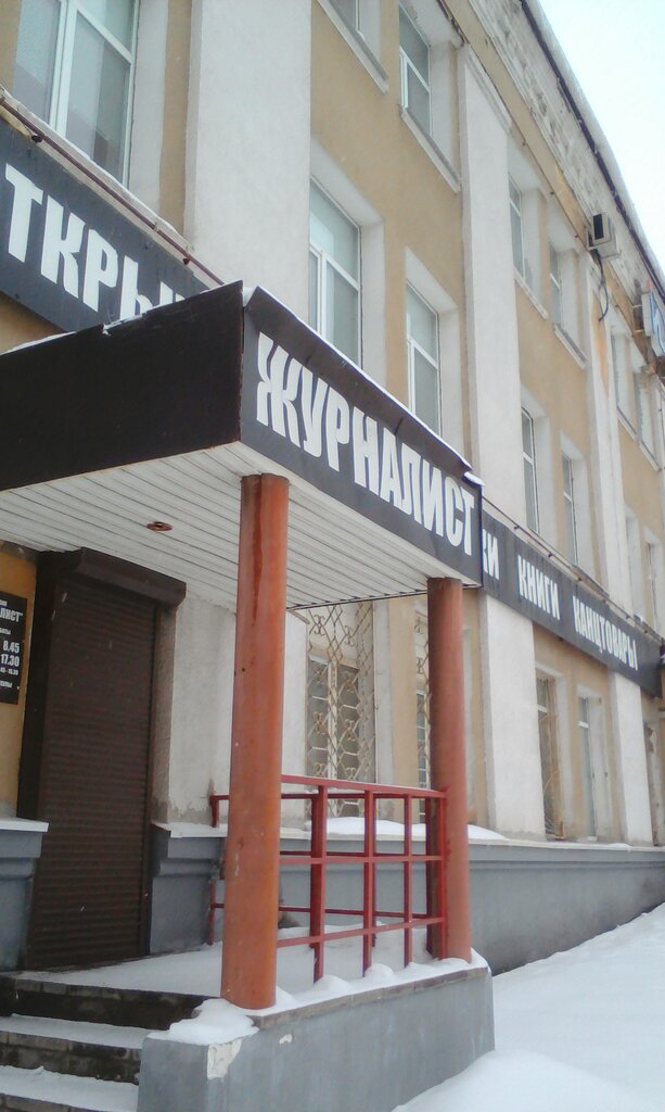 Магазин Журналист Череповец Официальный Сайт