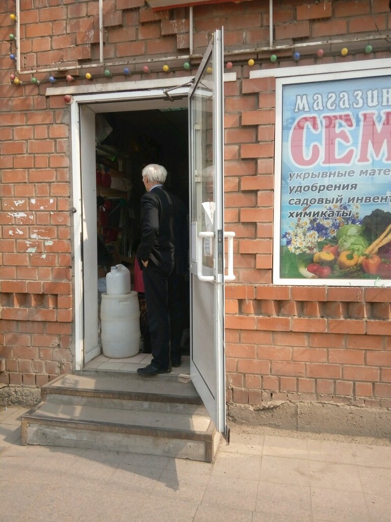 Магазин Семян В Иркутске