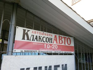 Фото 9 автошколы «Клаксон-Авто»