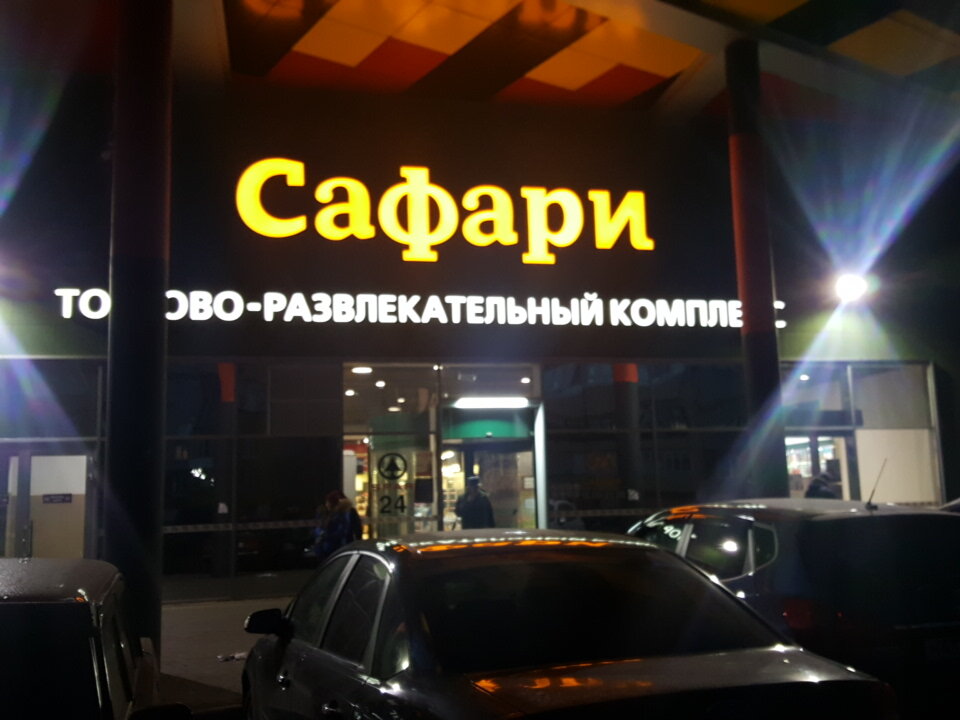 Саратов лифан центр
