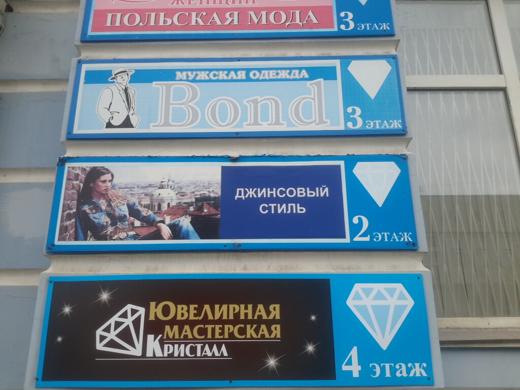 Clothing store Bond, otdel muzhskoy odezhdy, Ip Kuzmina T. A., Vologda, photo