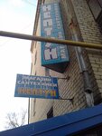 Neptun (prospekt Makeyeva, 7А), plumbing shop