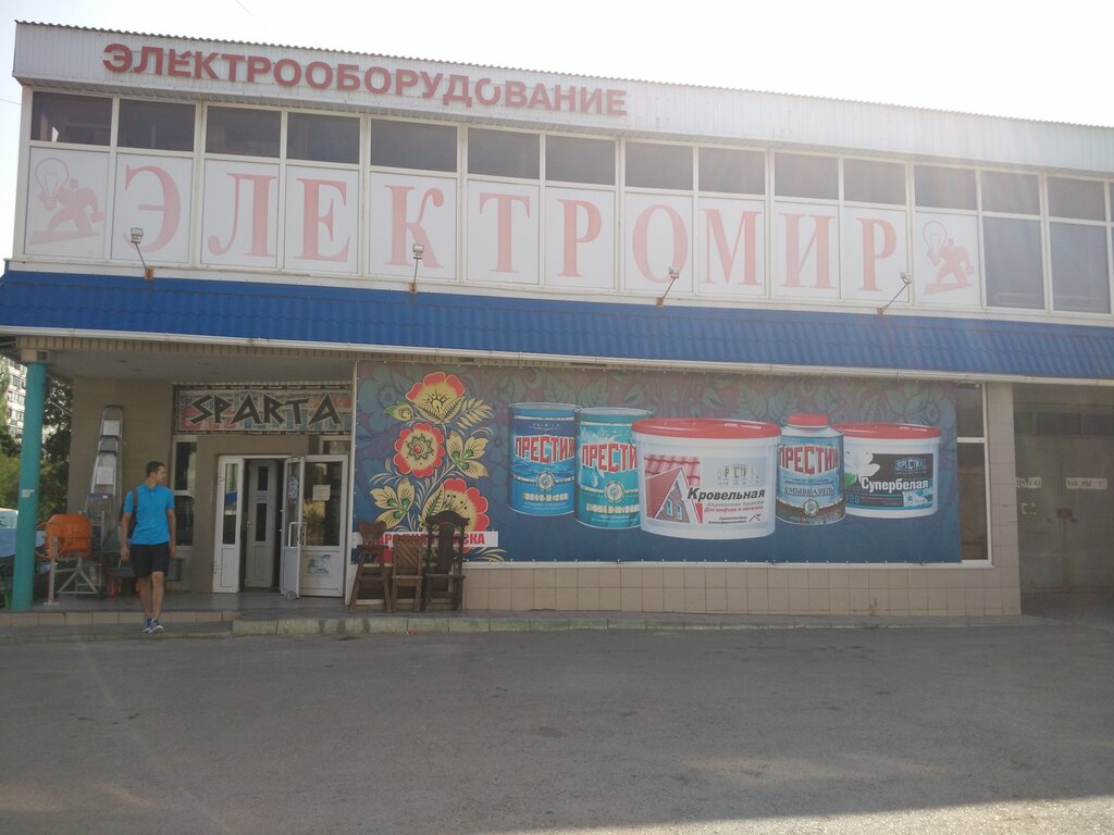 Бытовые Магазины В Волгограде