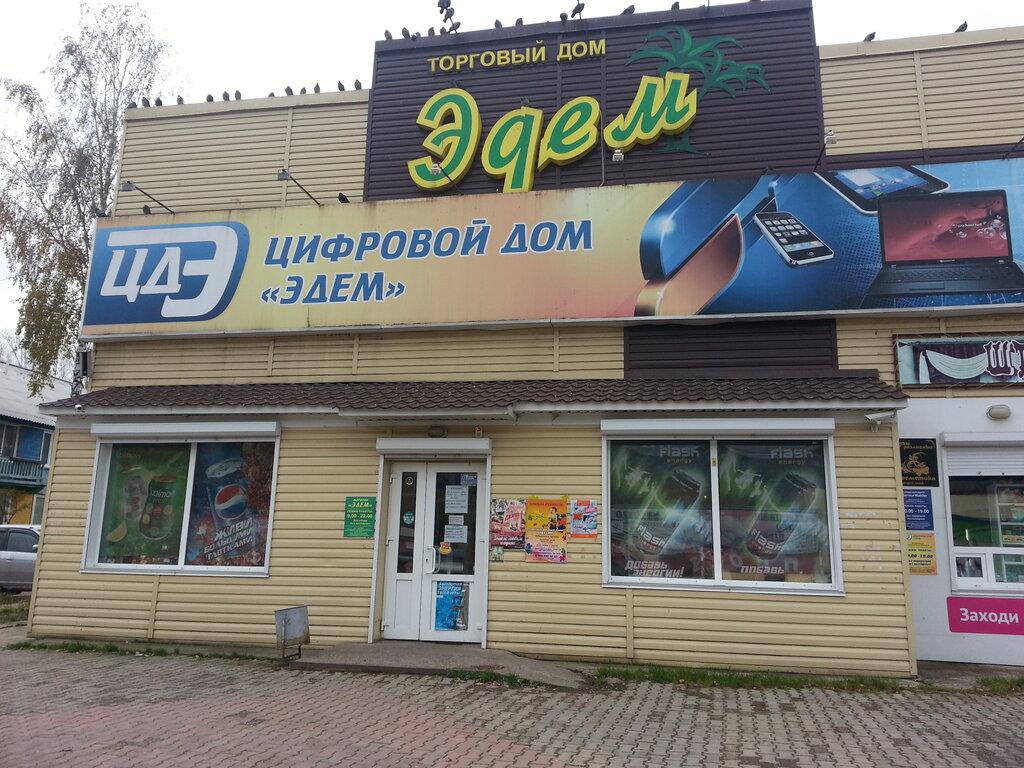 Номер Телефона Магазина Эдем