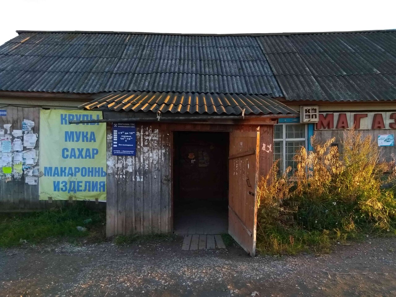 Пермский Край Продажа Магазинов