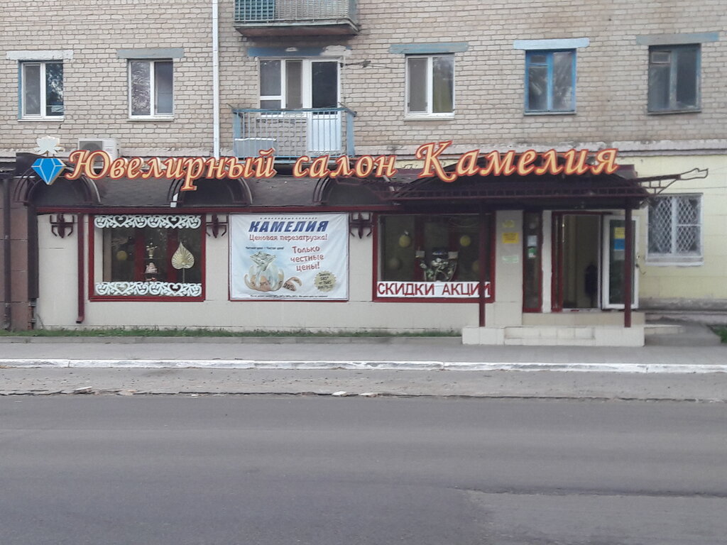 Камелия Ювелирный Магазин Официальный Сайт