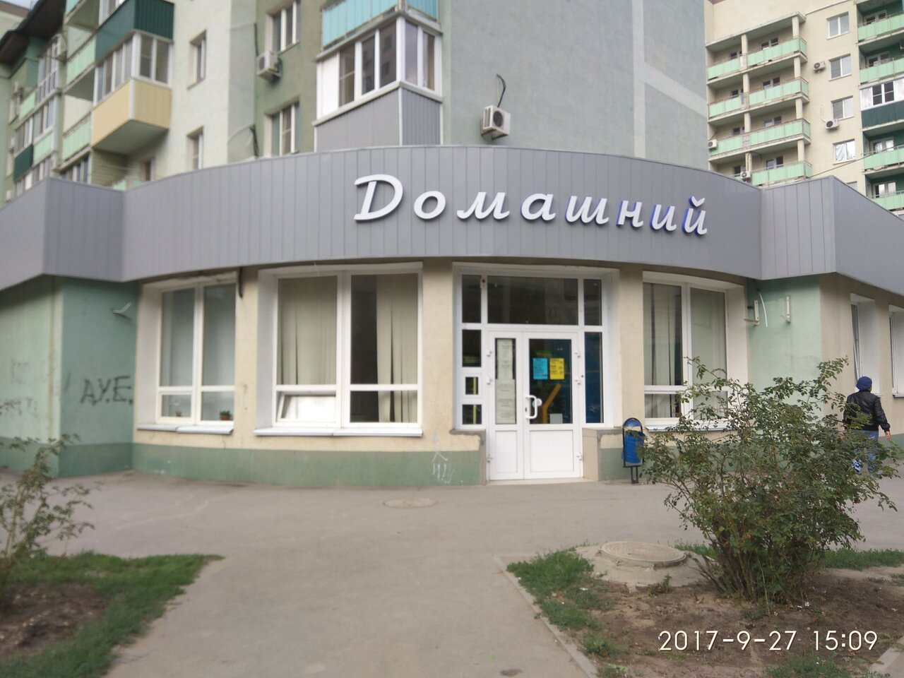 Магазин 30 Волгоград