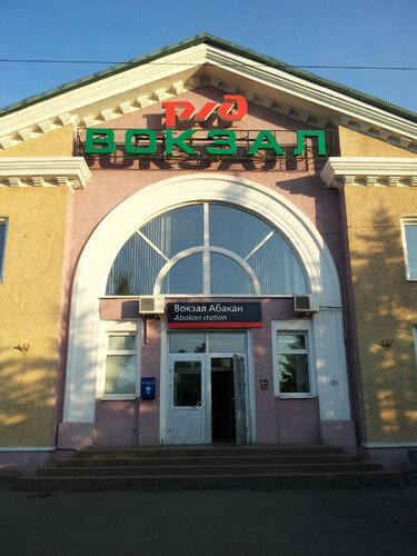 Железнодорожный вокзал абакан вокзальная ул 17 фото Станция Абакан - toplu ulaşım araçları durağı, Abakan - yorumlar ve fotoğraflar 
