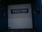 Фото 1 Престиж