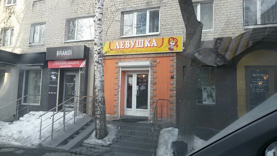 Магазин Левушка Во Владимире Официальный Сайт
