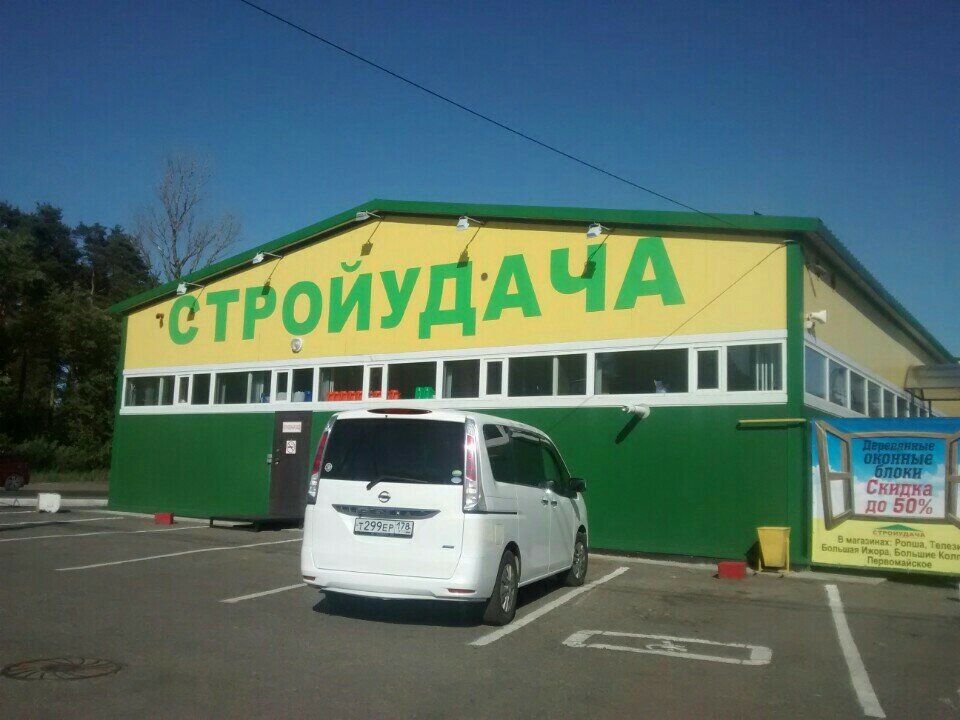 Карта стройудача максимальная скидка