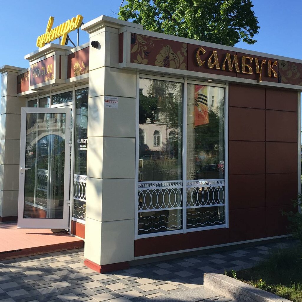 Gift and souvenir shop Sambook, Samara, photo