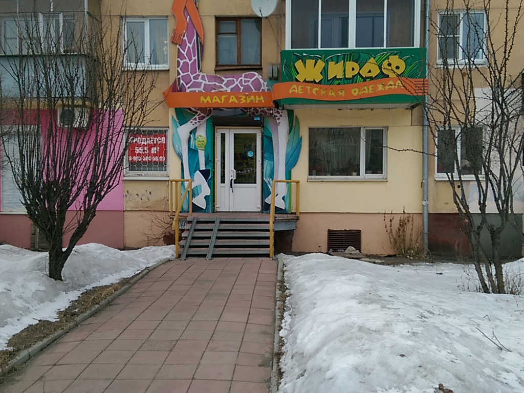 Магазин Жираф Липецк