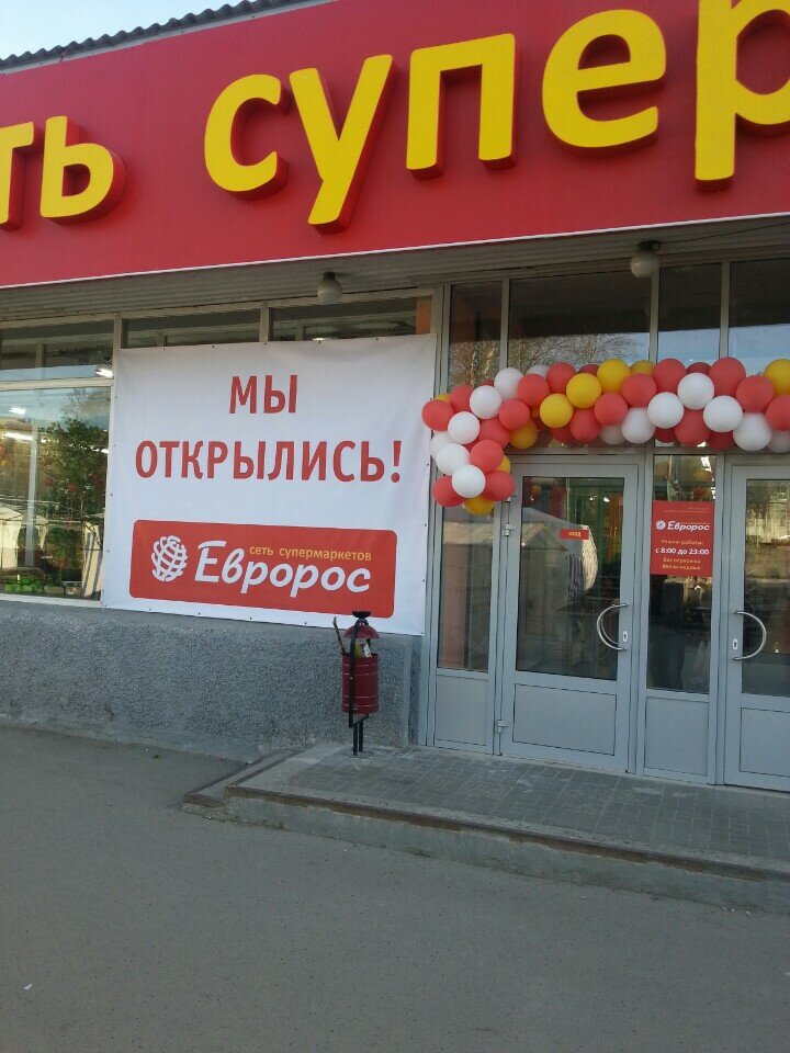 Евророс Сеть Магазинов Официальный Сайт