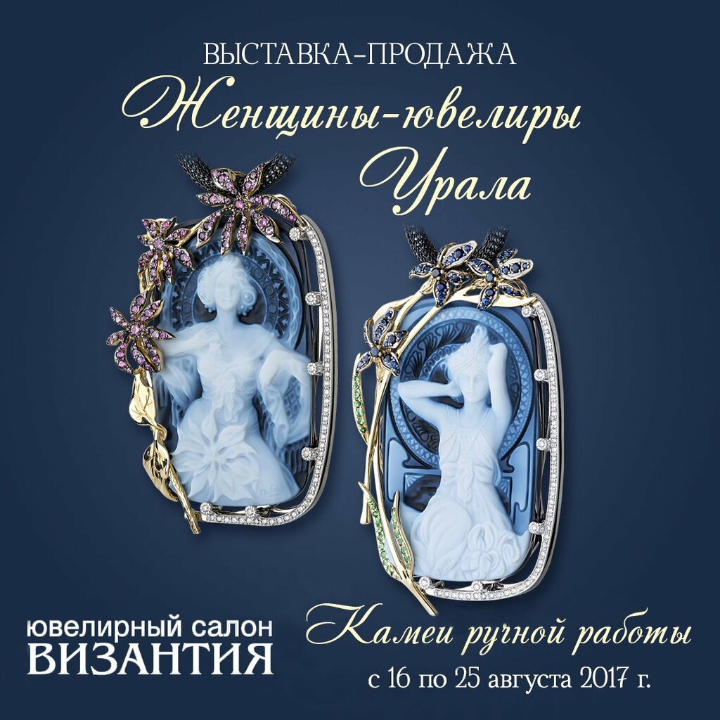 Византия Ювелирный Магазин Официальный Сайт