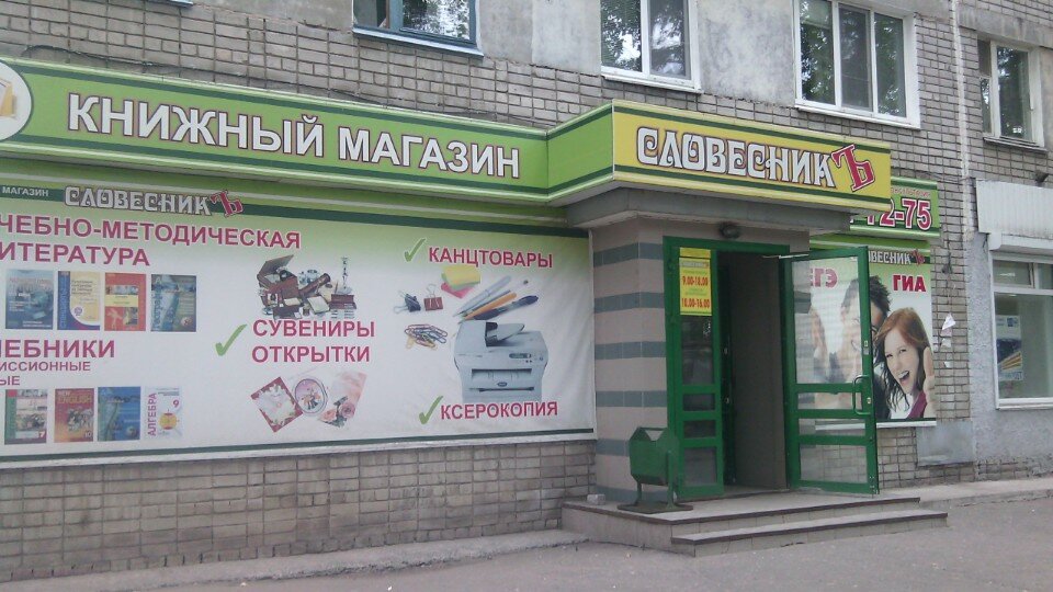 Магазин Словесник В Ульяновске Каталог Товаров