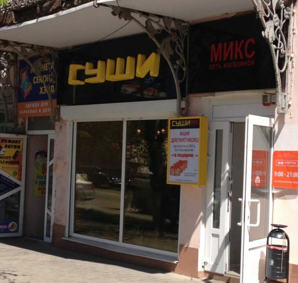 Суши Микс, магазин на Московской улице в Новочеркасске, Ростов-на-Дону - отзывы,