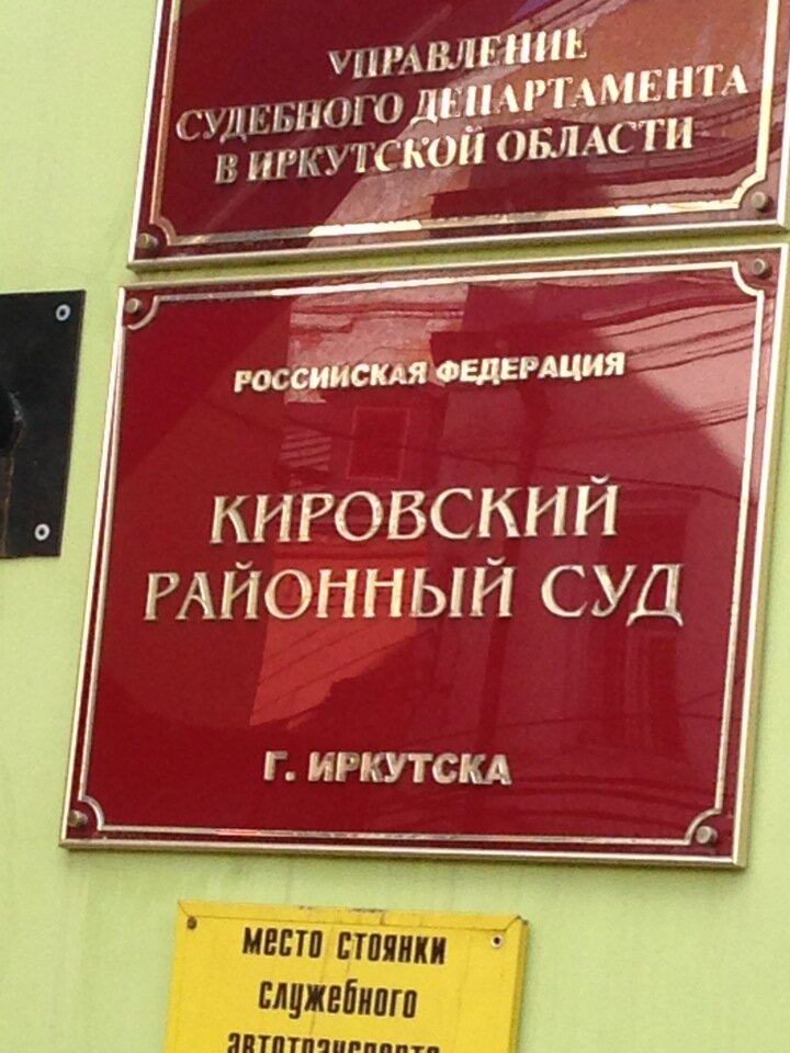 Кировский районный суд фото