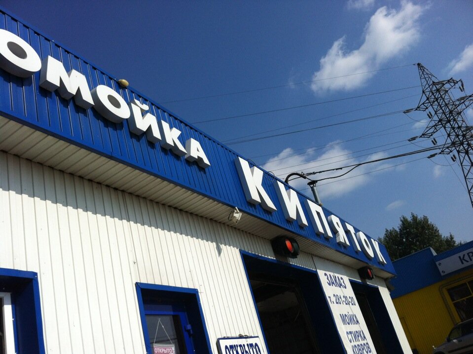 Магазин Кипяток Брянск Официальный Сайт