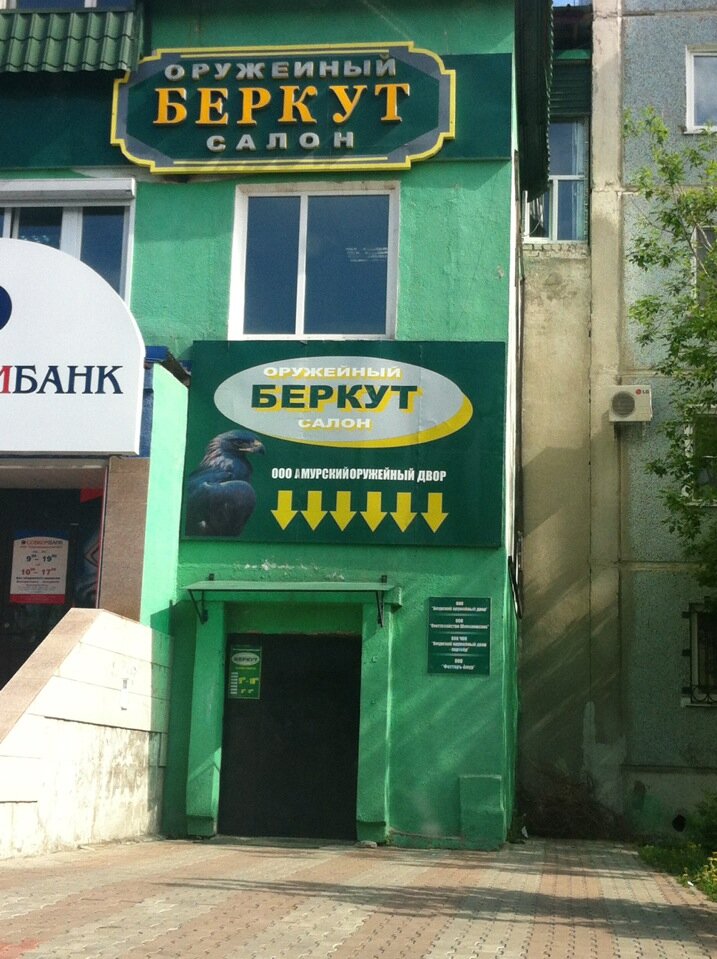 Магазин Беркут Благовещенск Каталог Товаров