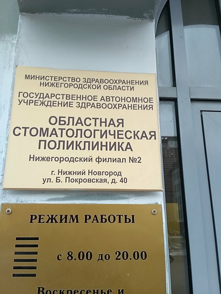 Dental polyclinic Gauz Regional Dental Clinic, Nizhny Novgorod Branch № 2, Nizhny Novgorod, photo
