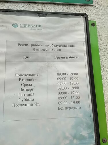 График работы сбербанка 6 января СберБанк, банк, ул. Владимира Баллаева, 6, Владикавказ - Яндекс Карты