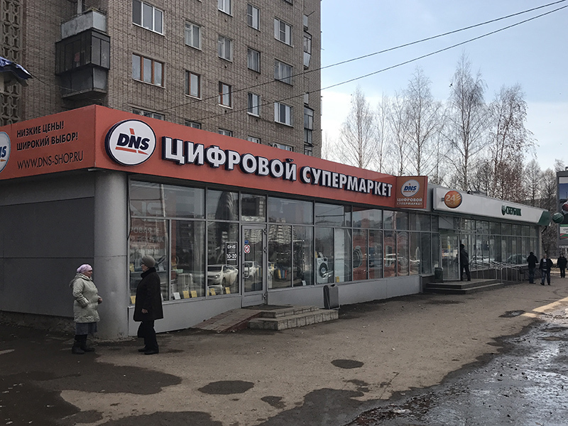 Dns Интернет Магазин Альметьевск