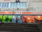 Ермолино (Светлановский просп., 54, корп. 1), продукты глубокой заморозки в Санкт‑Петербурге