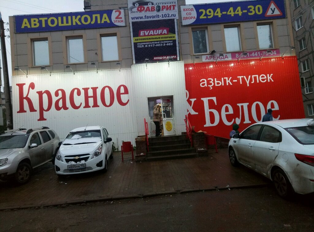 Магазин Красное Уфа