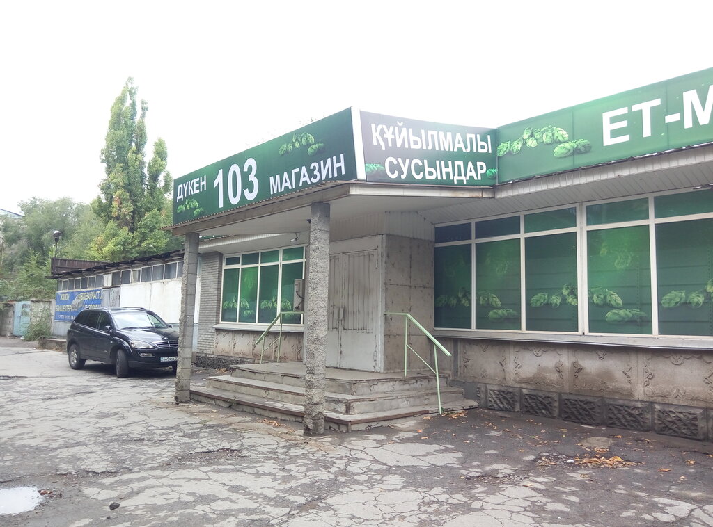 Алматы 2 Магазин